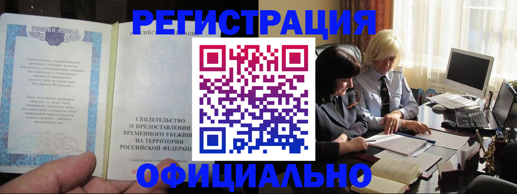 прописка штамп в Борзе