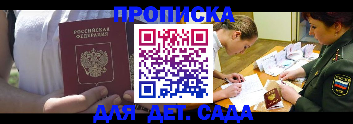 прописка 2025 в Борзе