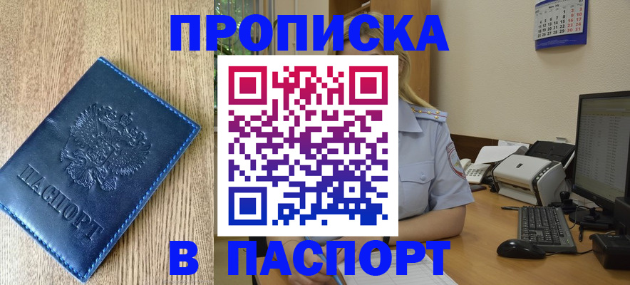 временная регистрация в Борзе