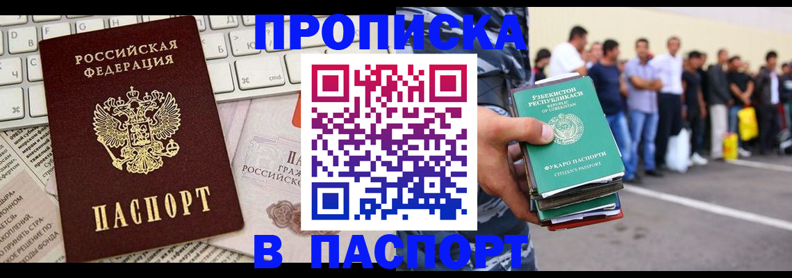 прописка в квартире в Борзе