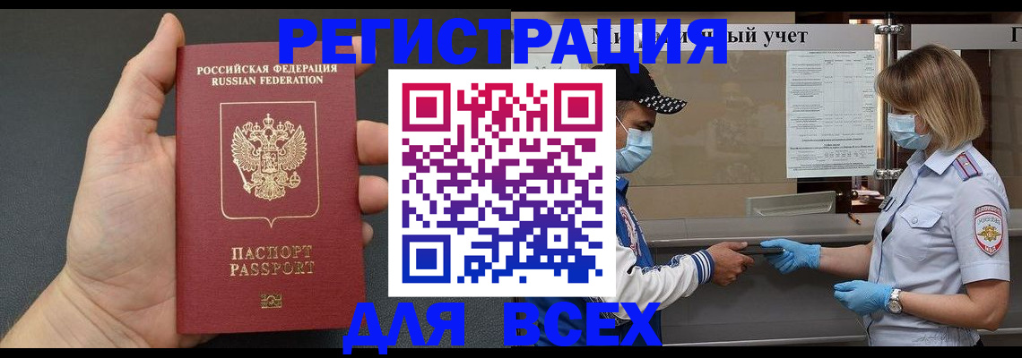 миграционный учет в Борзе